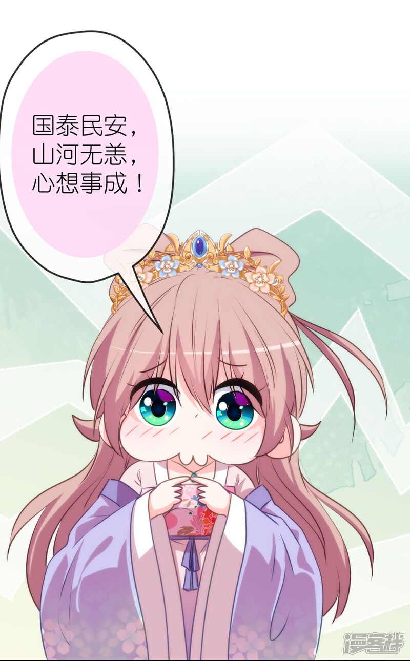 《哦，我的宠妃大人》第420话 最上心的人 第10页