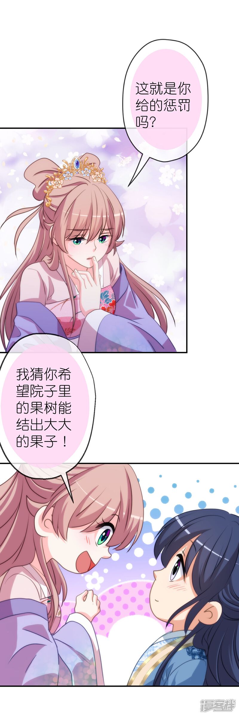 《哦，我的宠妃大人》第420话 最上心的人 第16页