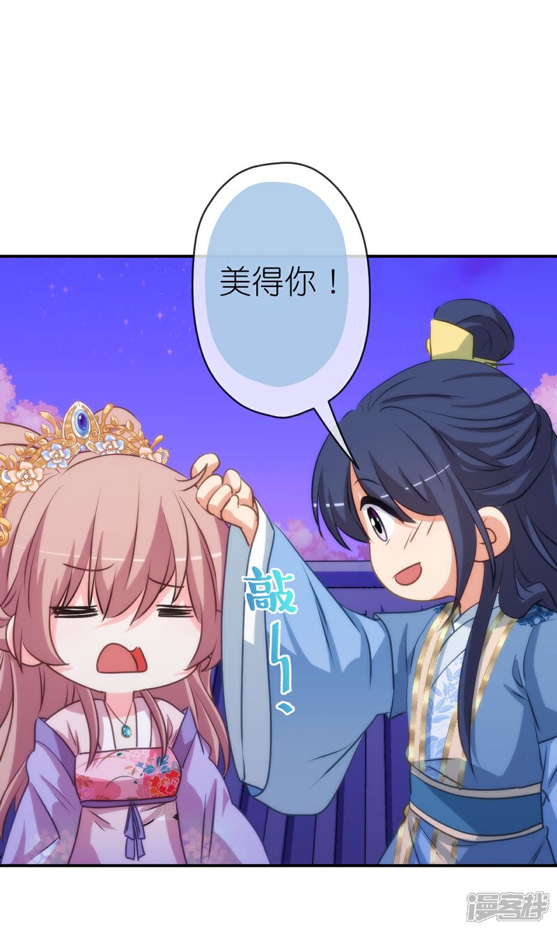 《哦，我的宠妃大人》第420话 最上心的人 第19页