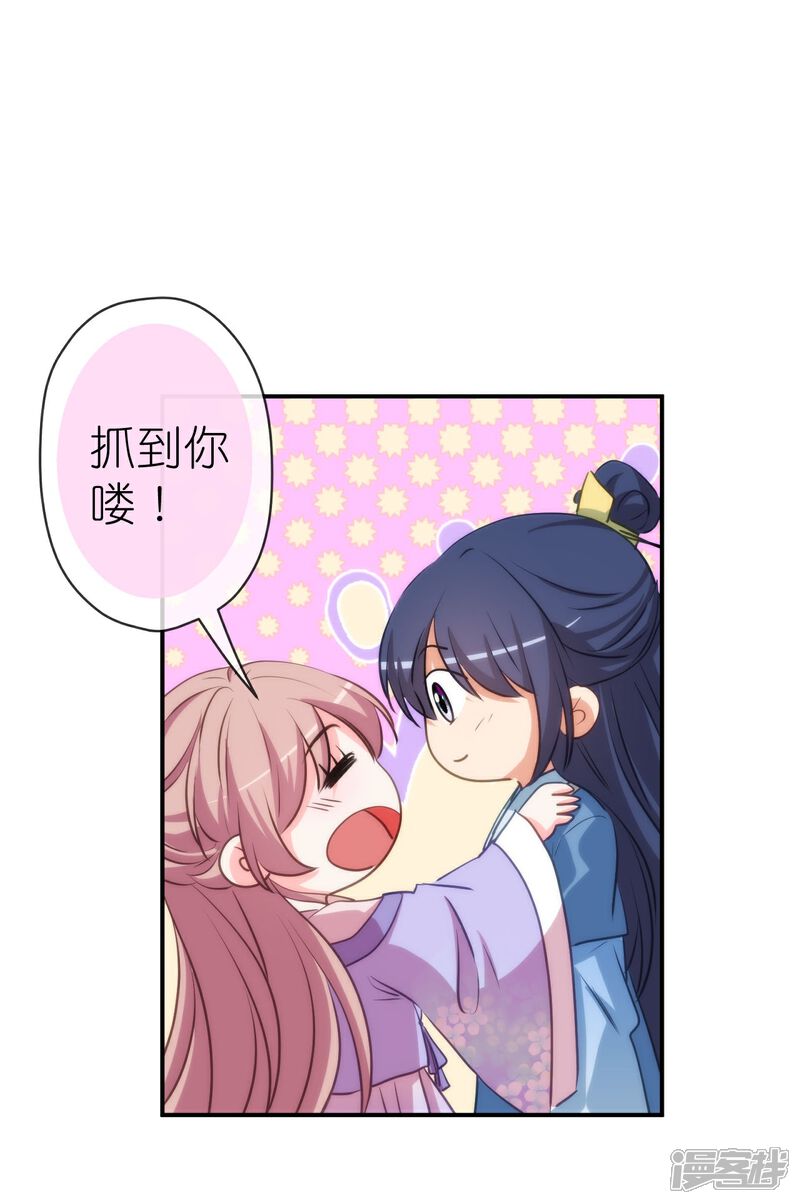 《哦，我的宠妃大人》第420话 最上心的人 第25页