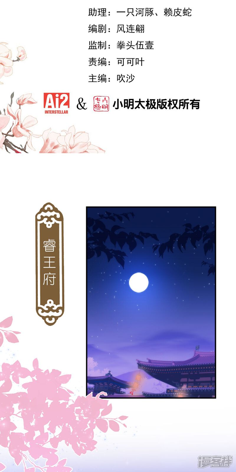 《哦，我的宠妃大人》第420话 最上心的人 第2页