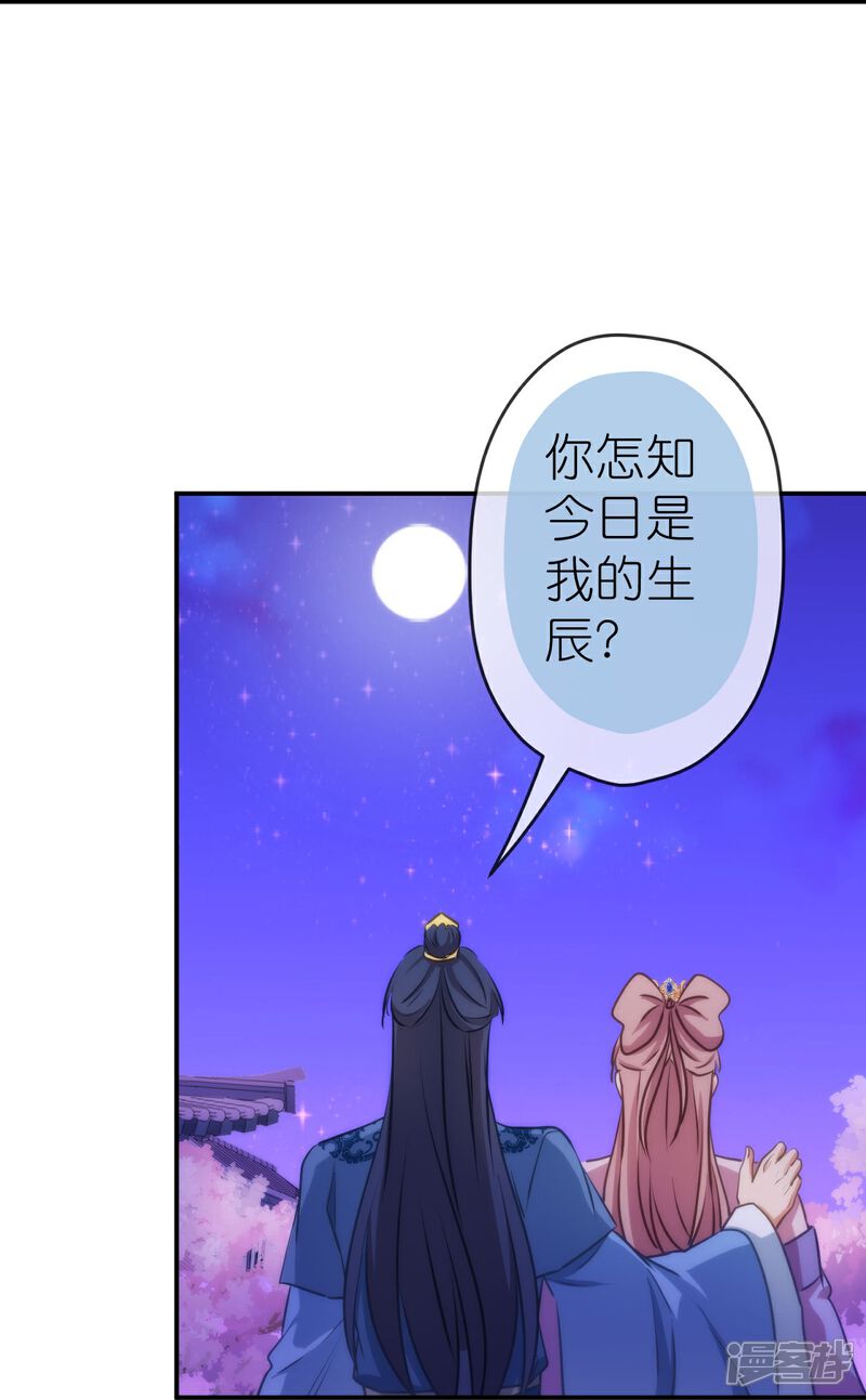 《哦，我的宠妃大人》第420话 最上心的人 第4页