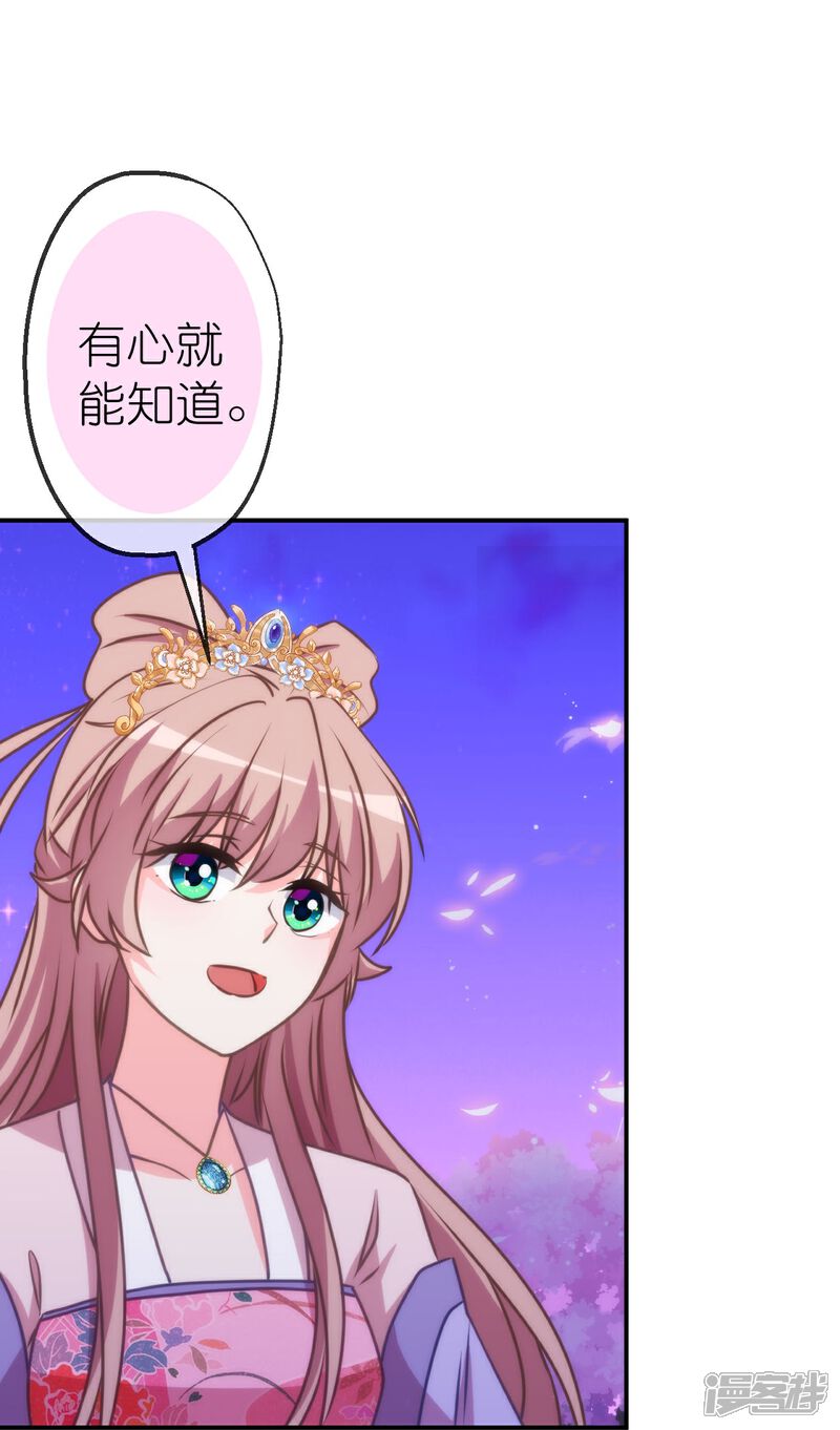 《哦，我的宠妃大人》第420话 最上心的人 第5页
