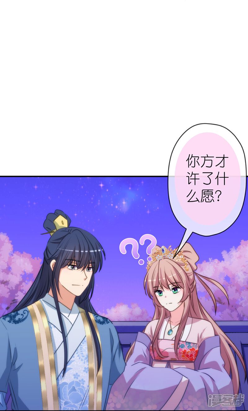《哦，我的宠妃大人》第420话 最上心的人 第6页