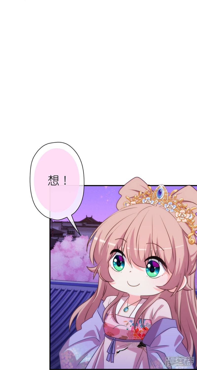 《哦，我的宠妃大人》第420话 最上心的人 第8页