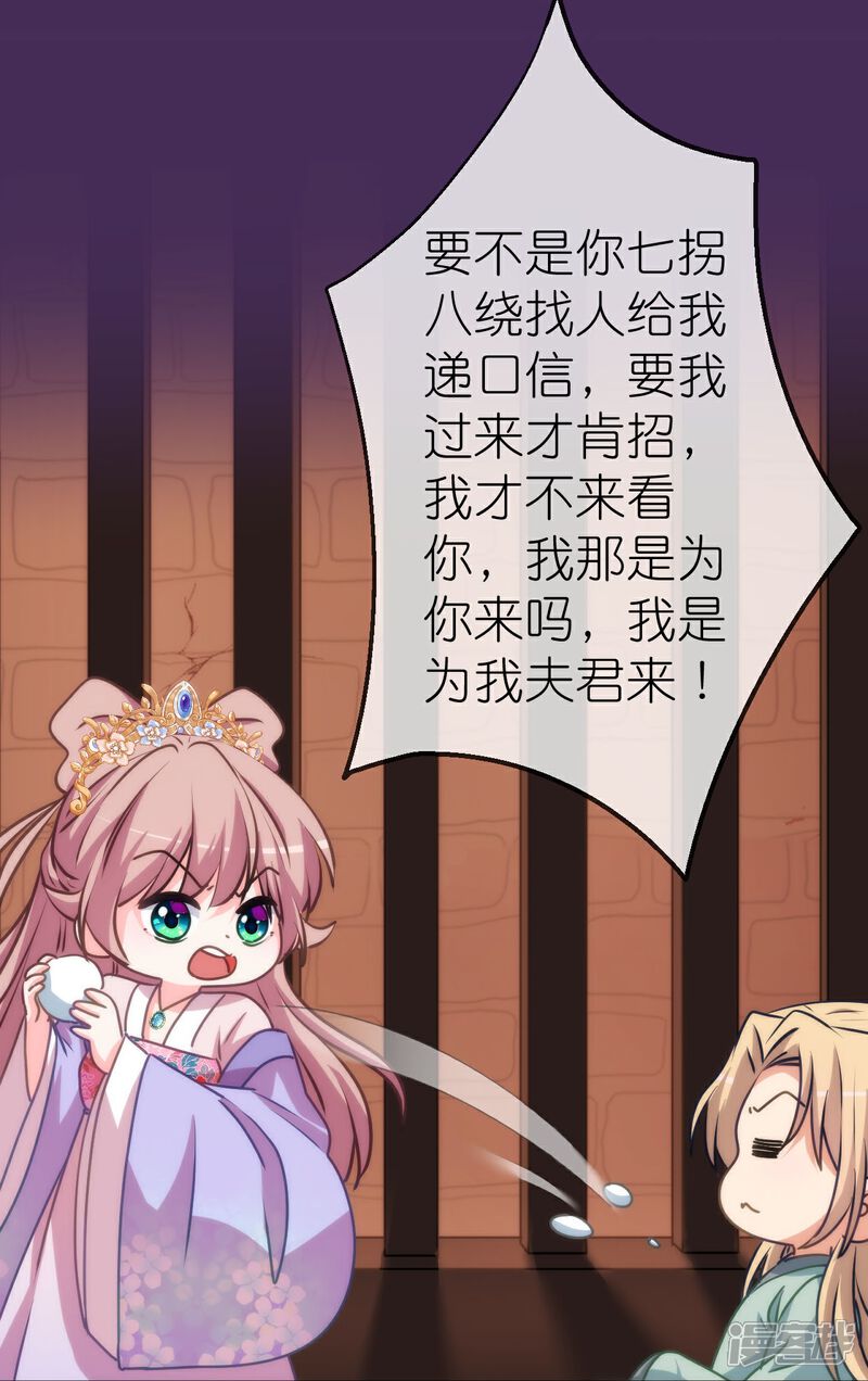 《哦，我的宠妃大人》第423话 秀恩爱 第10页