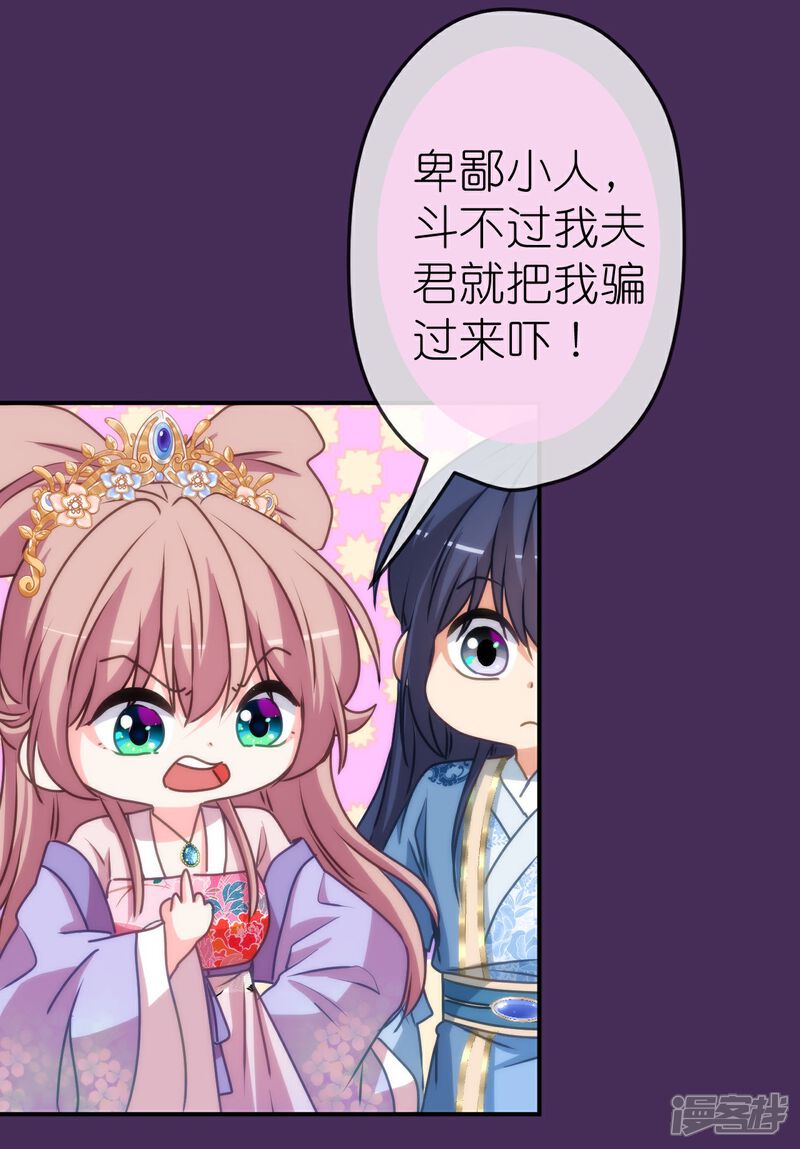 《哦，我的宠妃大人》第423话 秀恩爱 第14页
