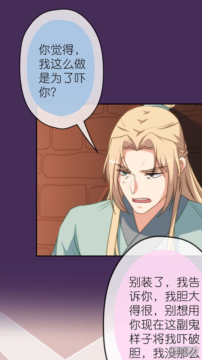 《哦，我的宠妃大人》第423话 秀恩爱 第15页