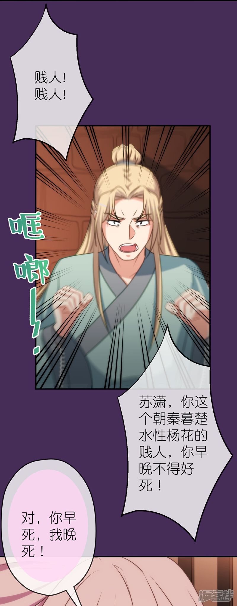 《哦，我的宠妃大人》第423话 秀恩爱 第24页