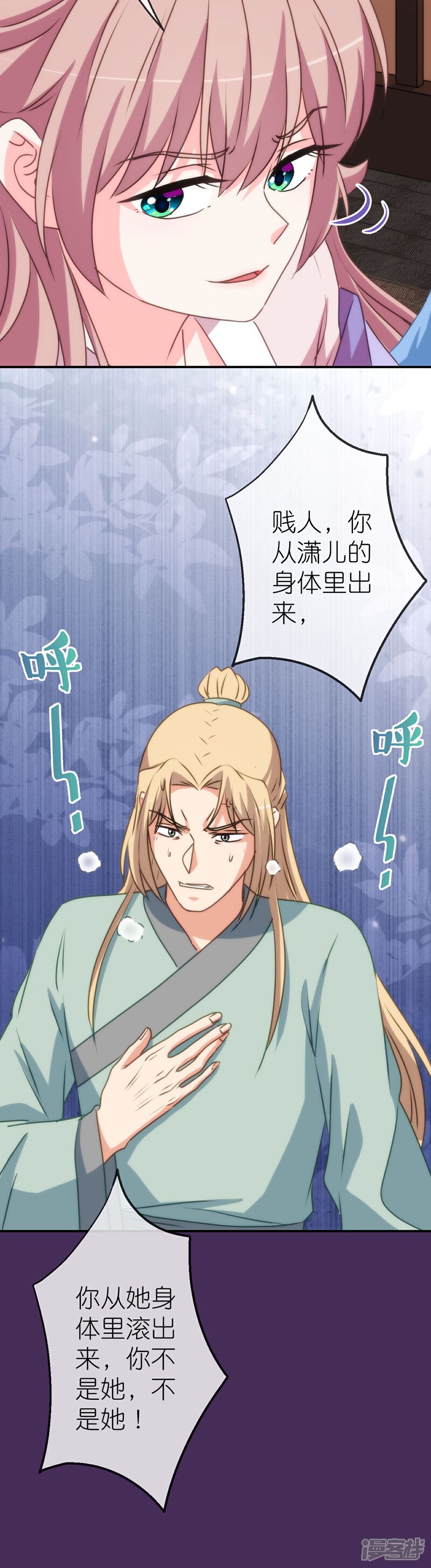 《哦，我的宠妃大人》第423话 秀恩爱 第25页