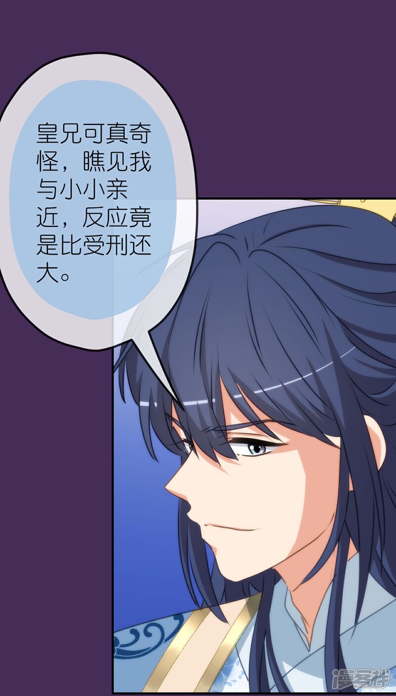 《哦，我的宠妃大人》第423话 秀恩爱 第26页