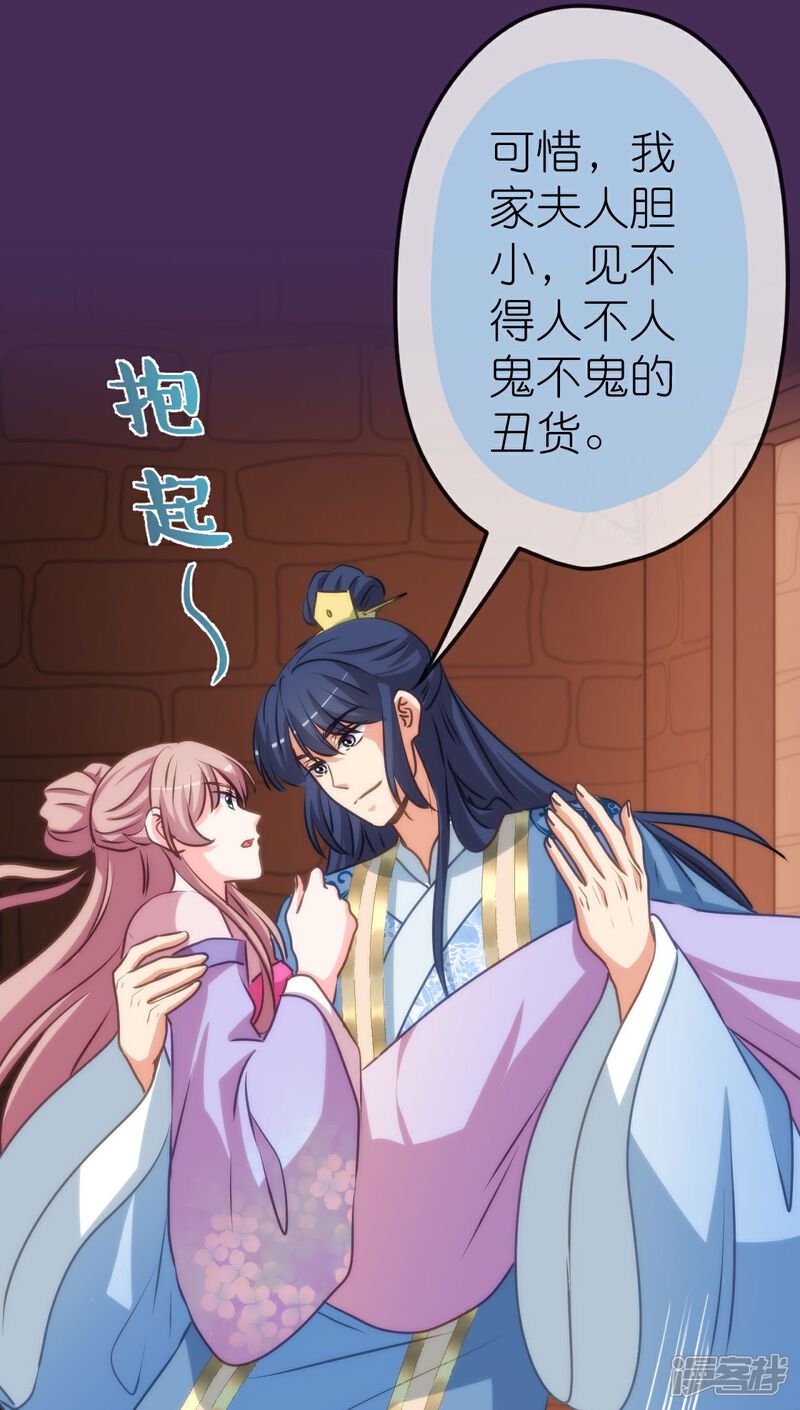 《哦，我的宠妃大人》第423话 秀恩爱 第27页