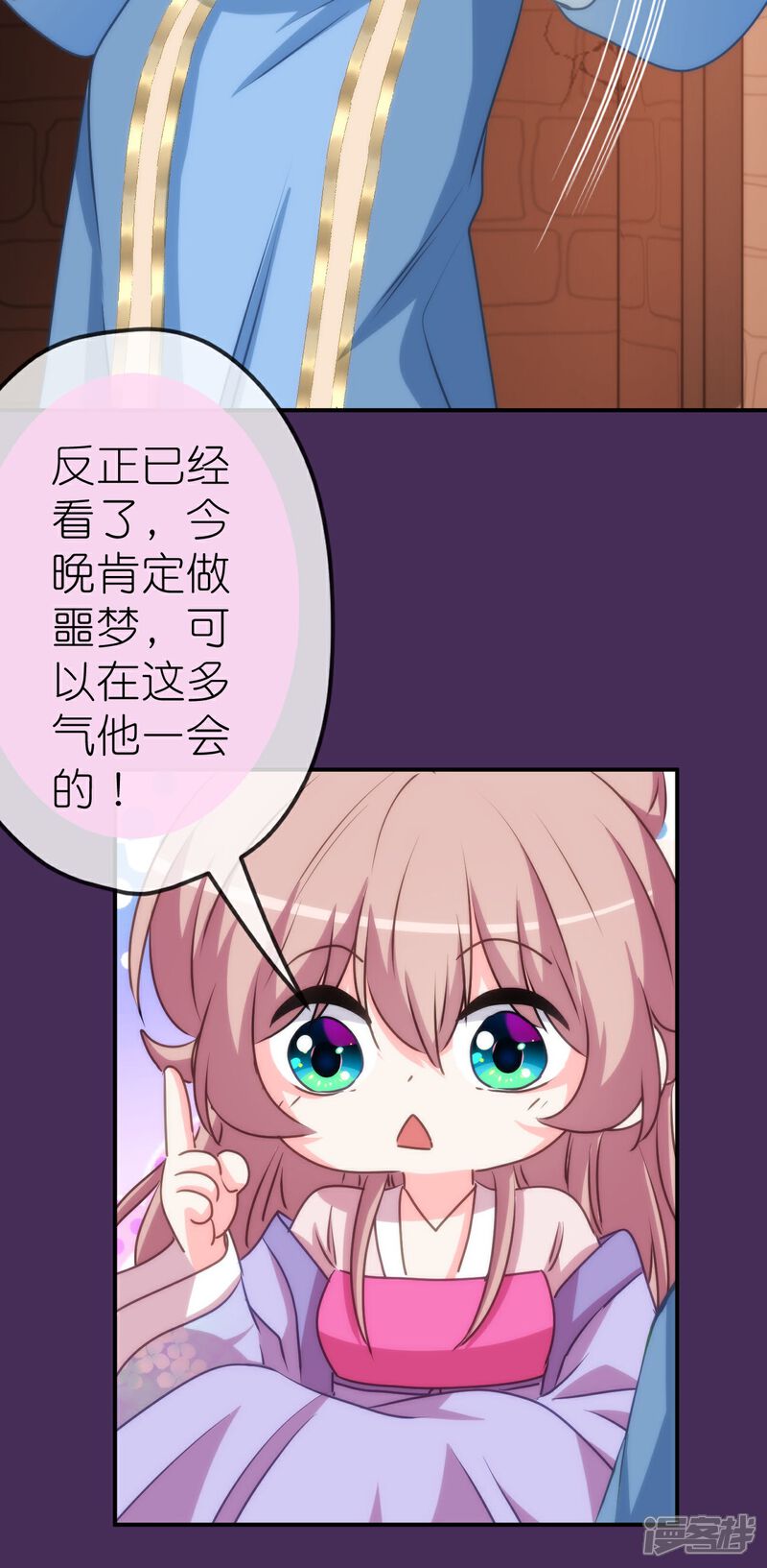 《哦，我的宠妃大人》第423话 秀恩爱 第28页