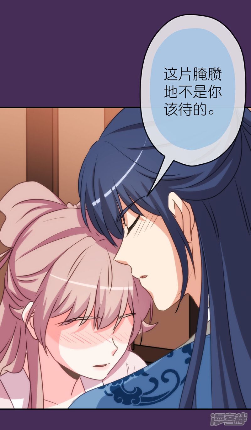 《哦，我的宠妃大人》第423话 秀恩爱 第29页