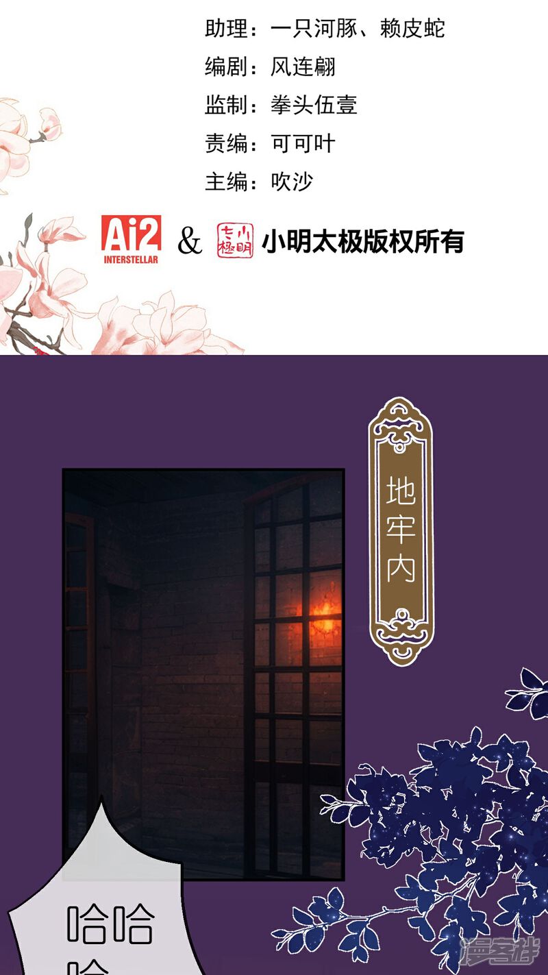 《哦，我的宠妃大人》第423话 秀恩爱 第2页