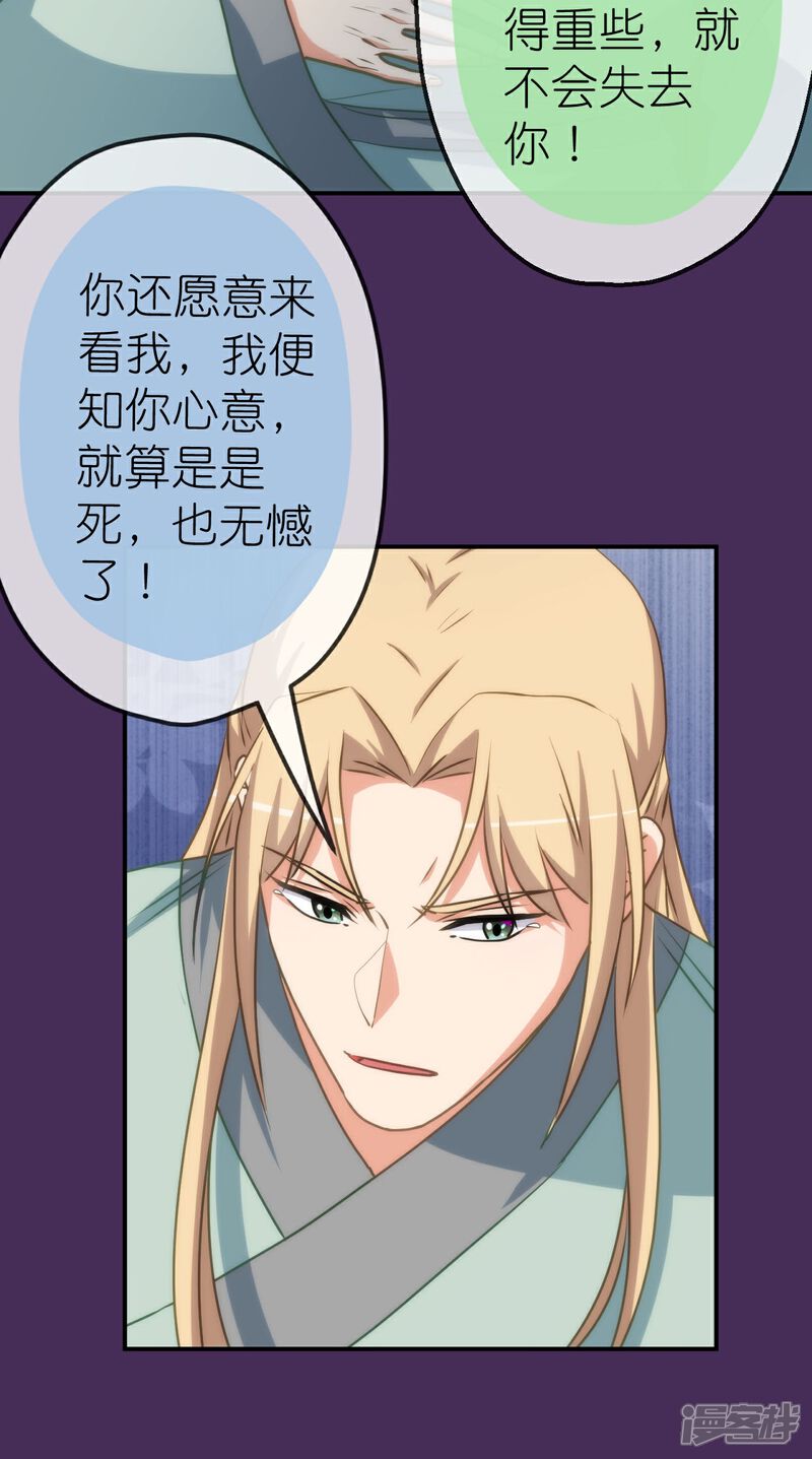 《哦，我的宠妃大人》第423话 秀恩爱 第4页