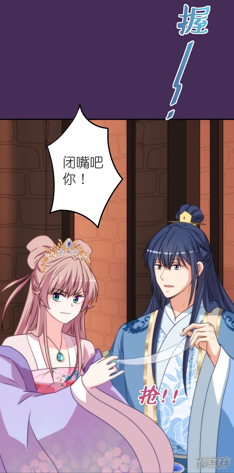 《哦，我的宠妃大人》第423话 秀恩爱 第6页