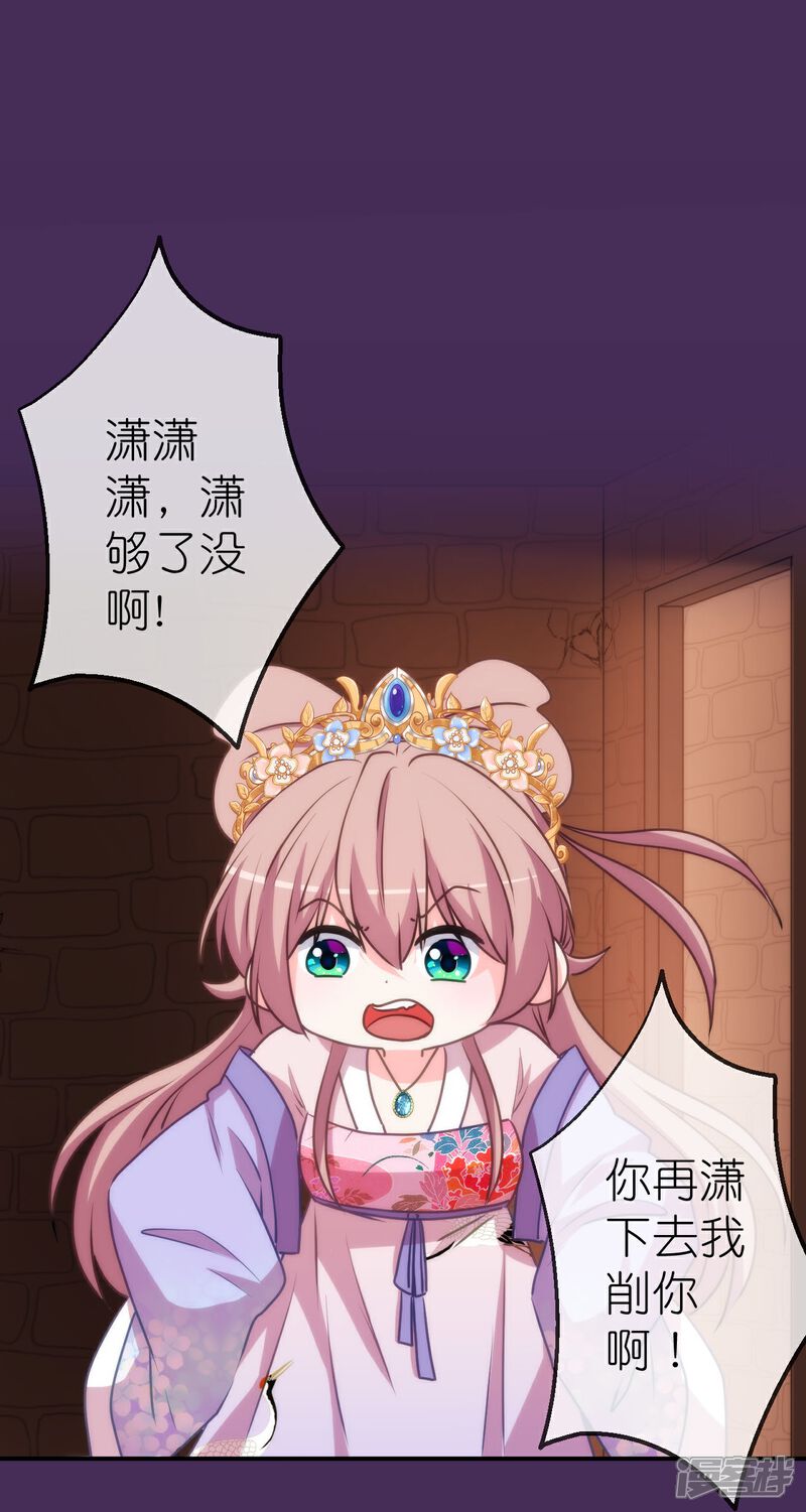《哦，我的宠妃大人》第423话 秀恩爱 第8页