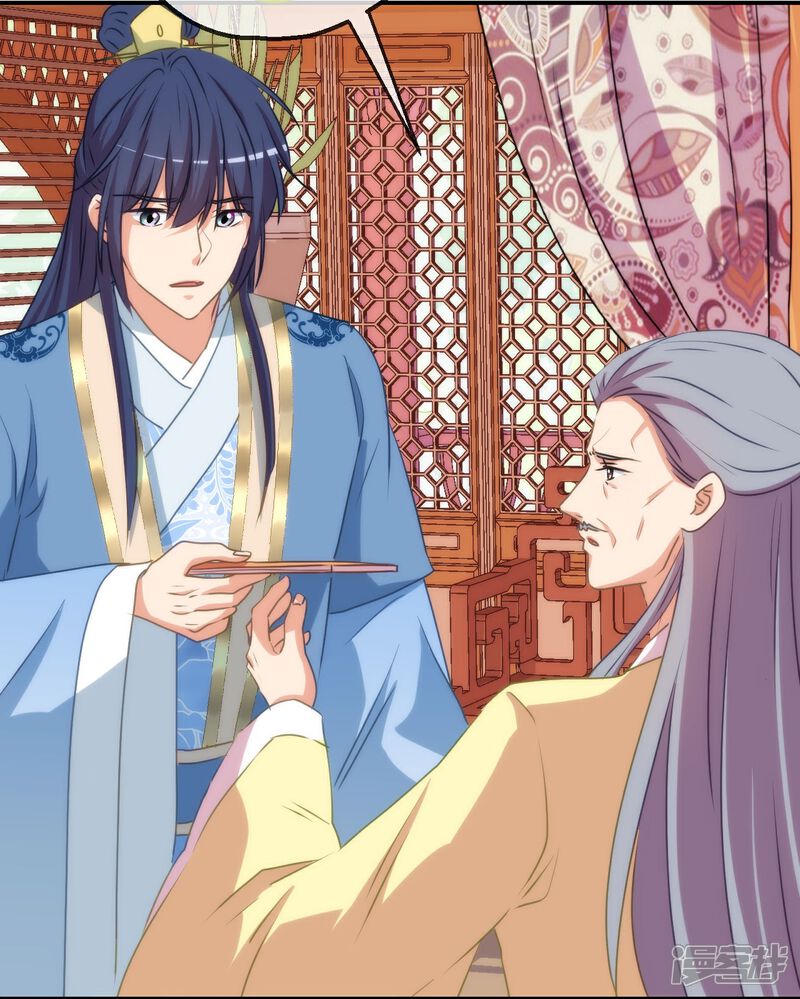 《哦，我的宠妃大人》第422话 误会 第10页