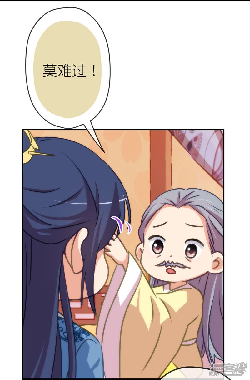 《哦，我的宠妃大人》第422话 误会 第12页