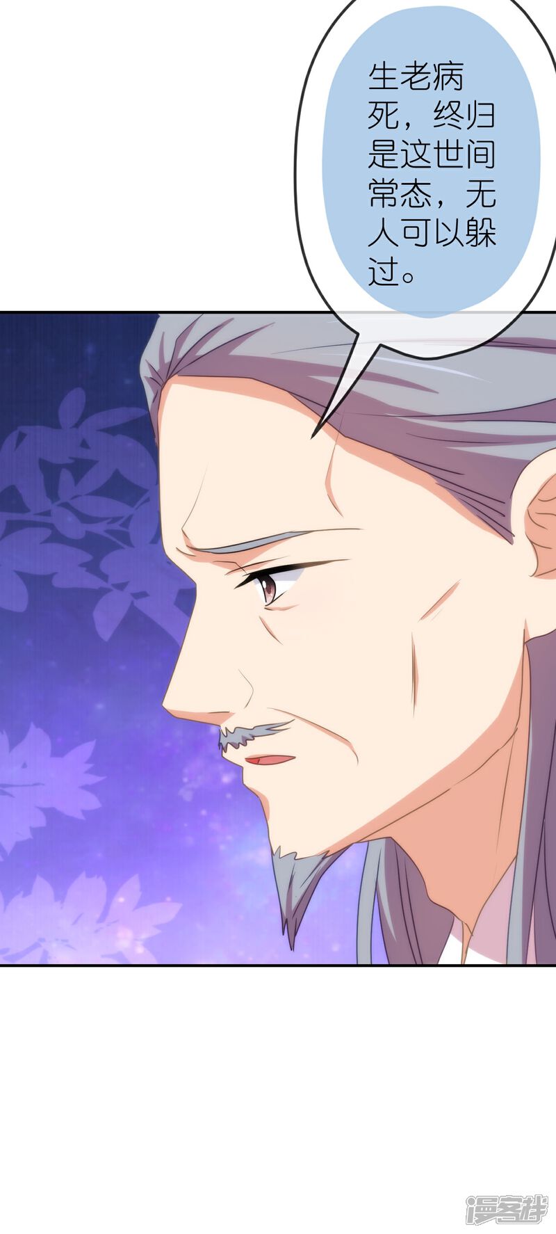 《哦，我的宠妃大人》第422话 误会 第13页