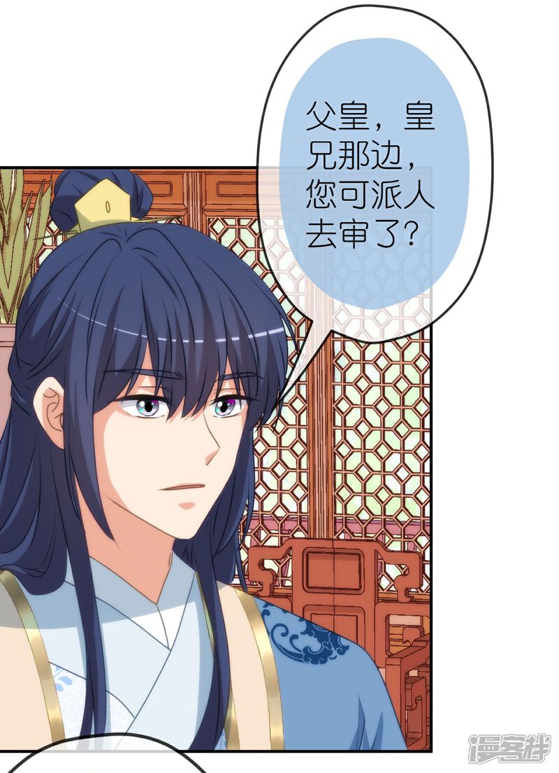 《哦，我的宠妃大人》第422话 误会 第14页
