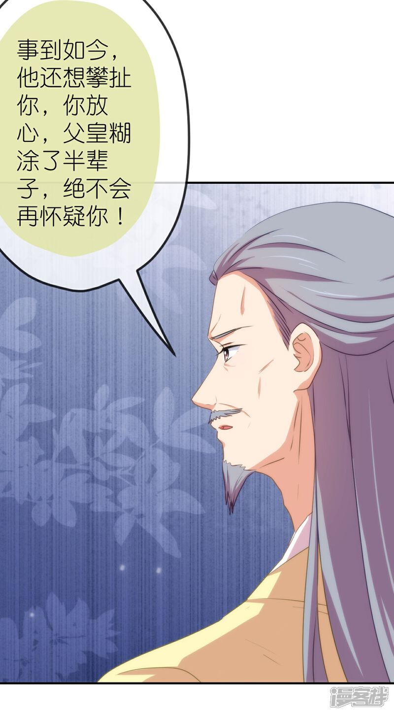 《哦，我的宠妃大人》第422话 误会 第15页