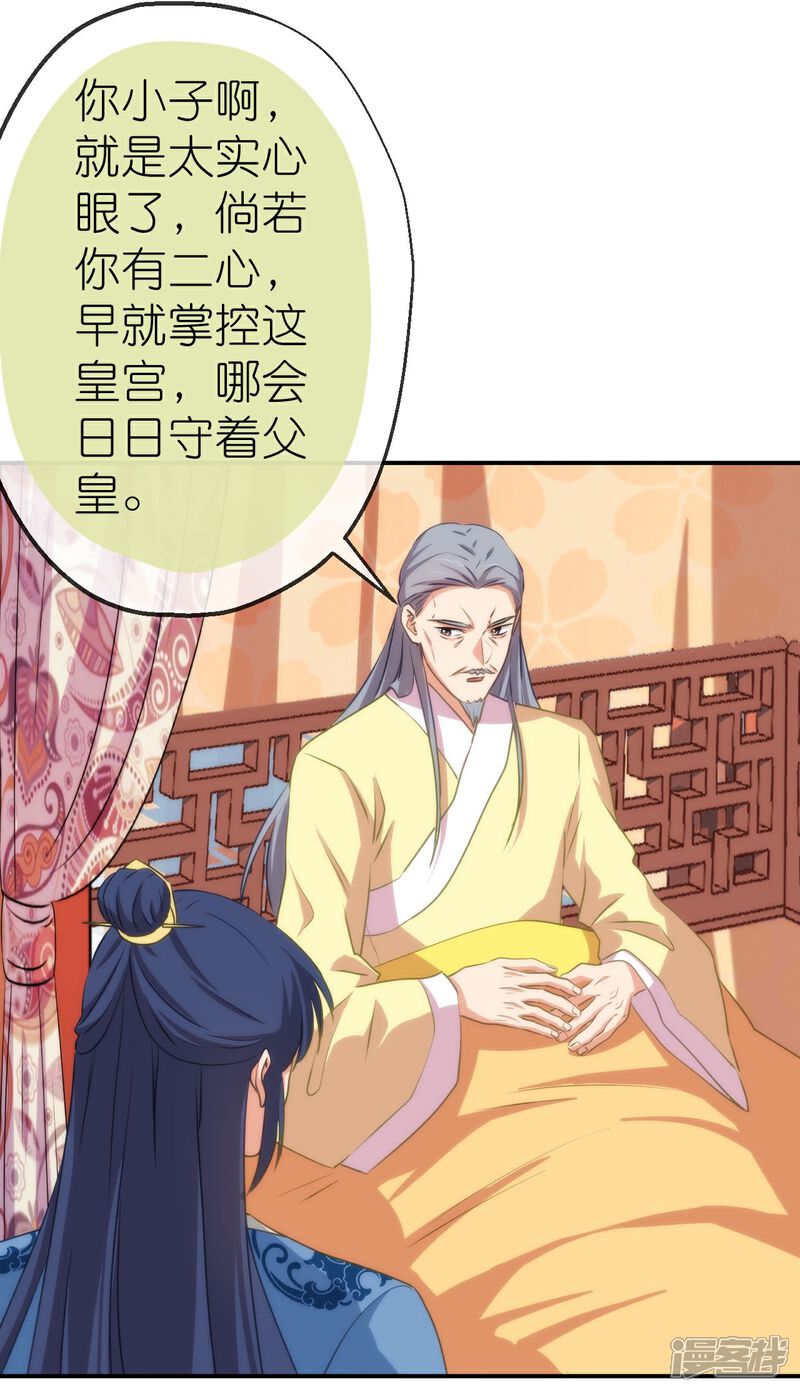《哦，我的宠妃大人》第422话 误会 第17页