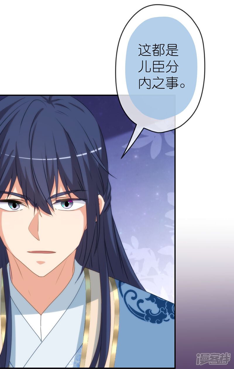 《哦，我的宠妃大人》第422话 误会 第18页
