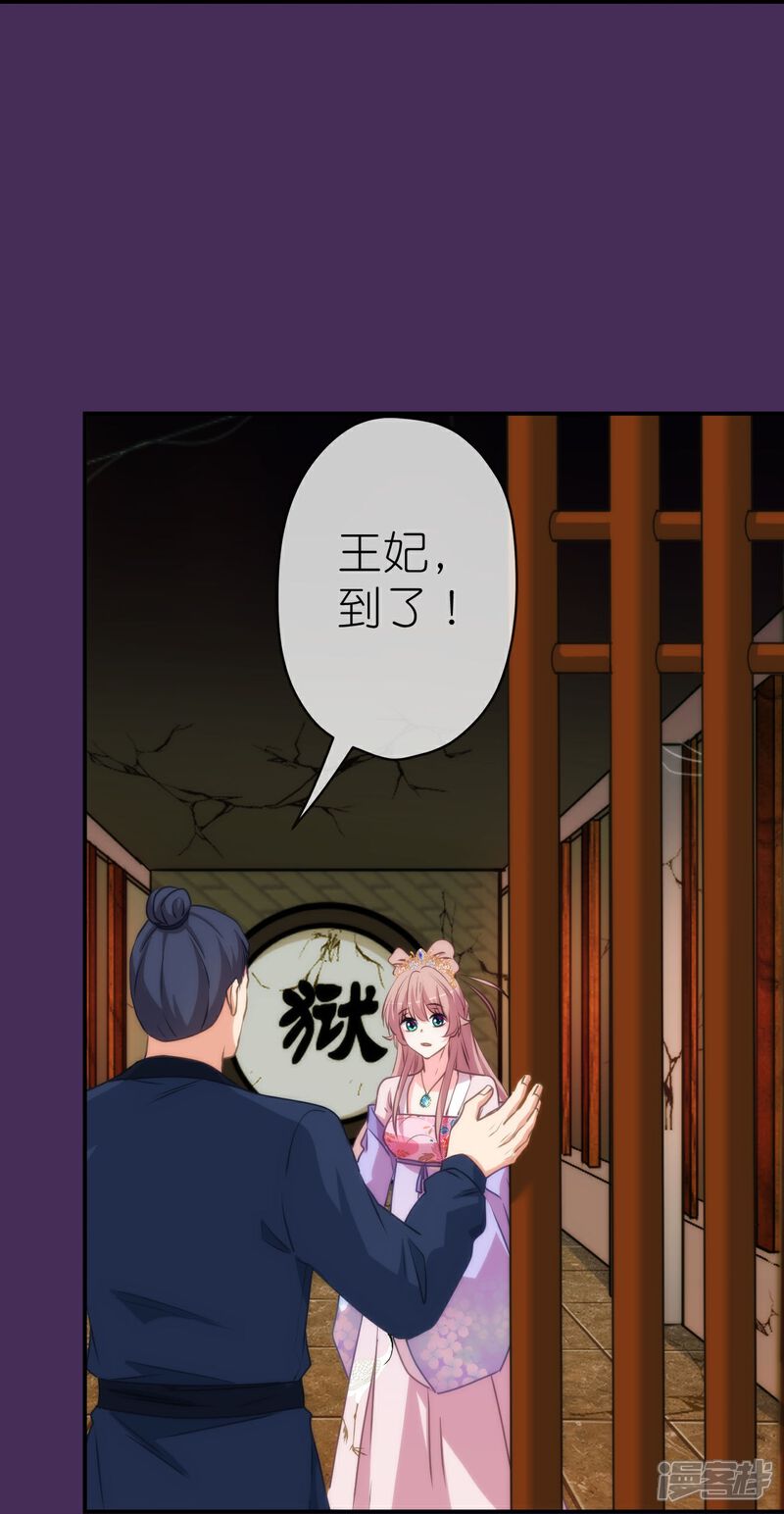 《哦，我的宠妃大人》第422话 误会 第21页