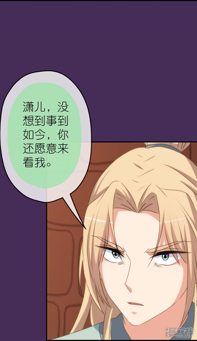 《哦，我的宠妃大人》第422话 误会 第23页