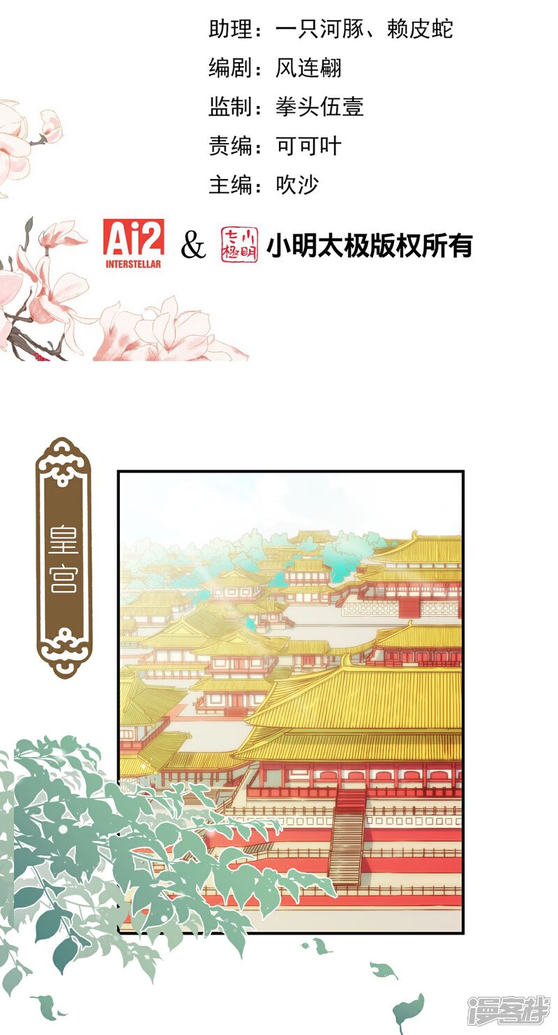 《哦，我的宠妃大人》第422话 误会 第2页