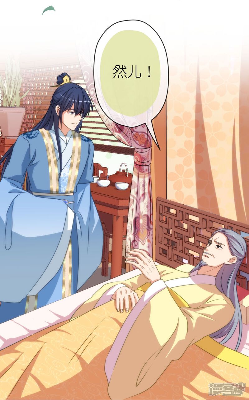 《哦，我的宠妃大人》第422话 误会 第3页