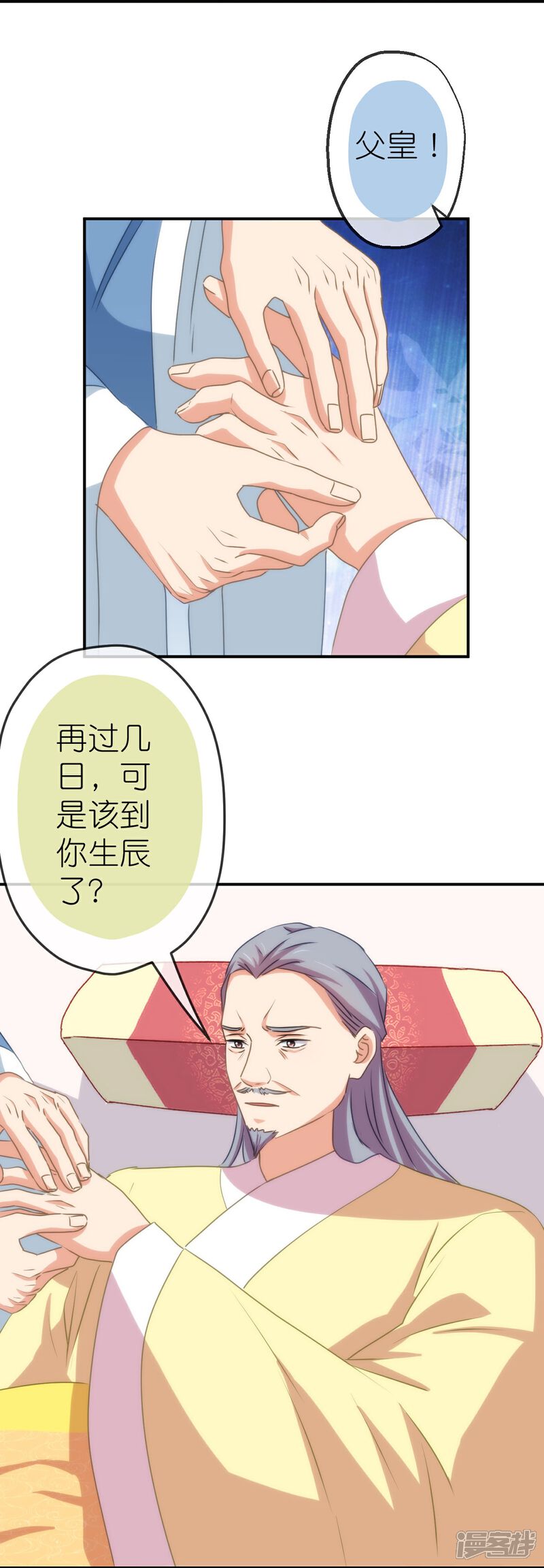 《哦，我的宠妃大人》第422话 误会 第4页