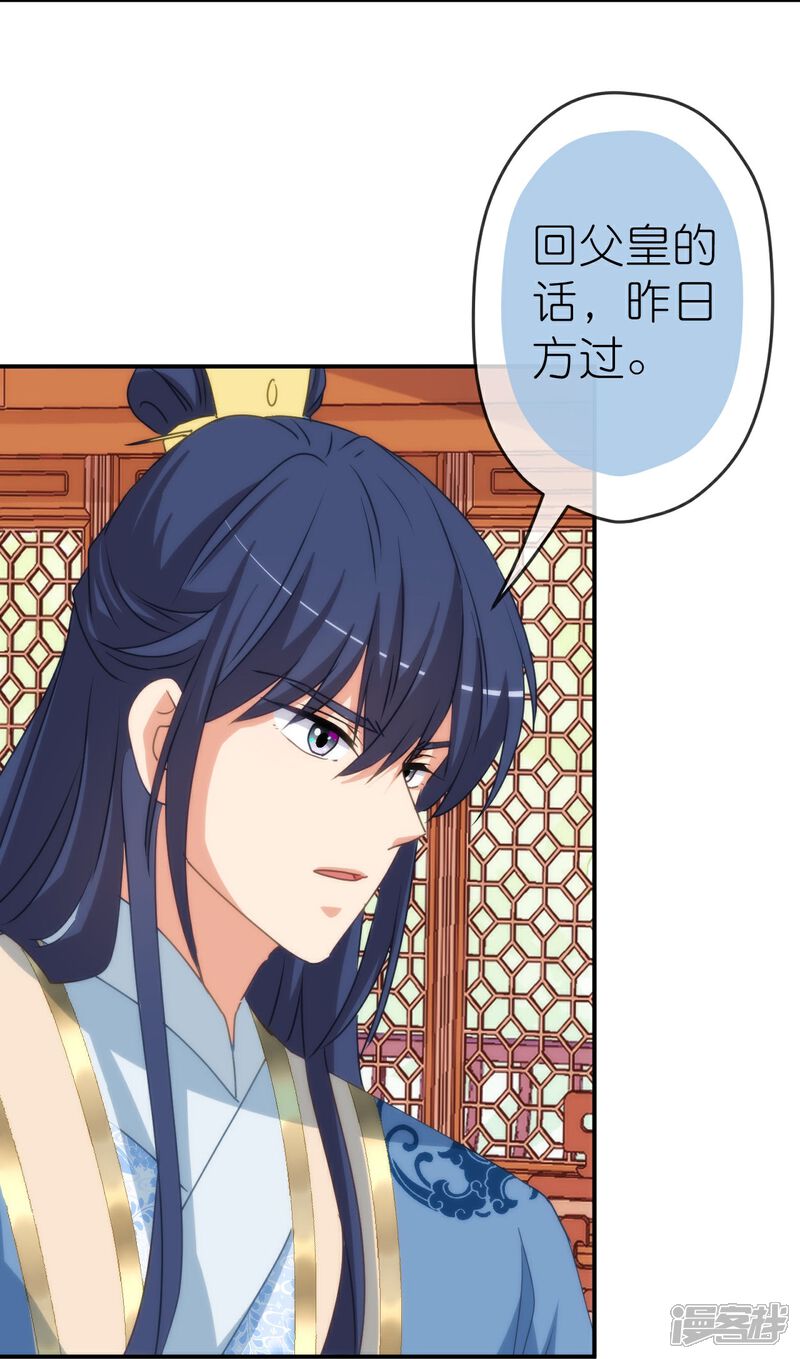 《哦，我的宠妃大人》第422话 误会 第5页