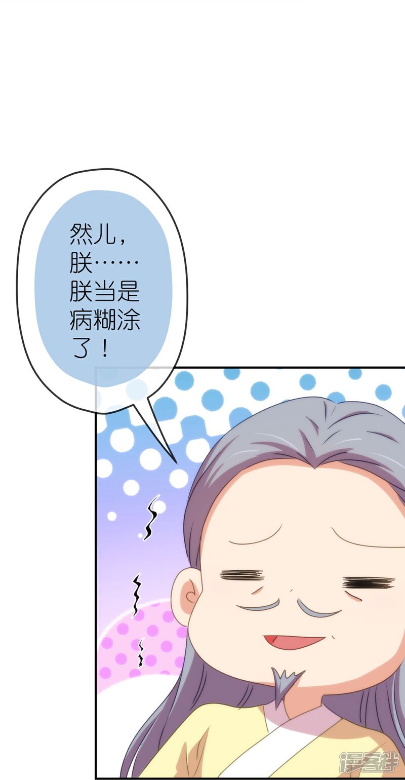 《哦，我的宠妃大人》第422话 误会 第6页