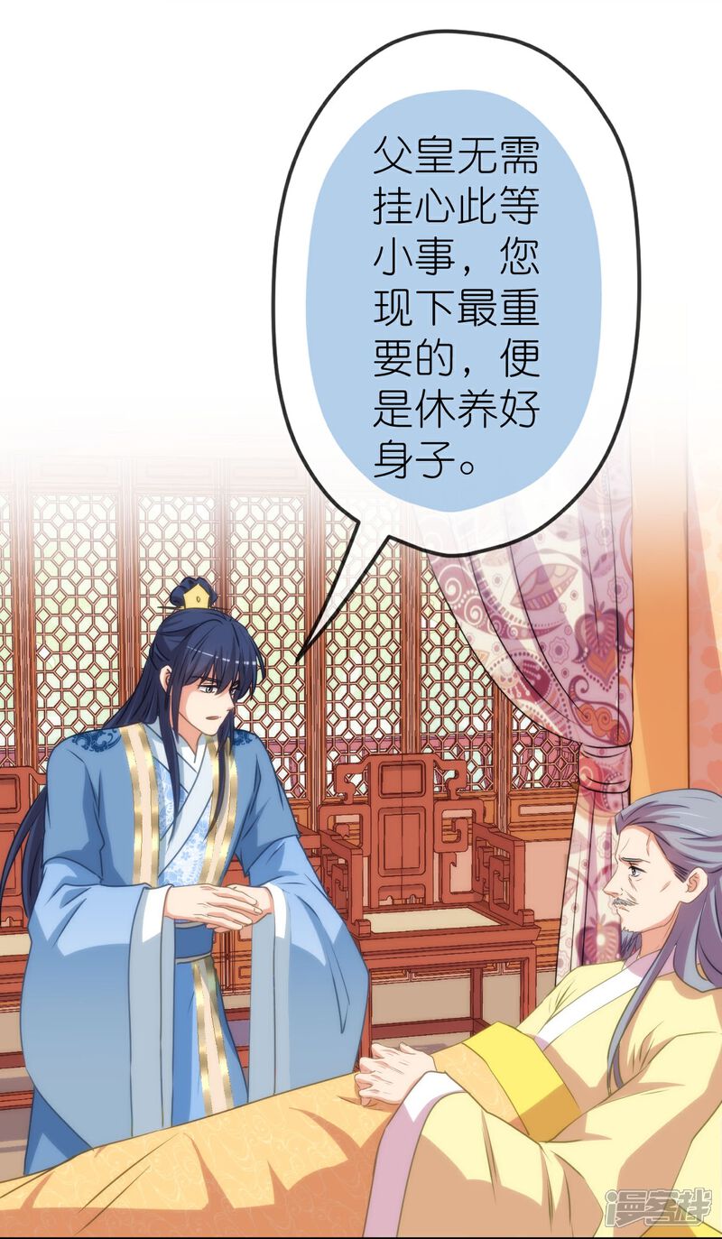 《哦，我的宠妃大人》第422话 误会 第7页