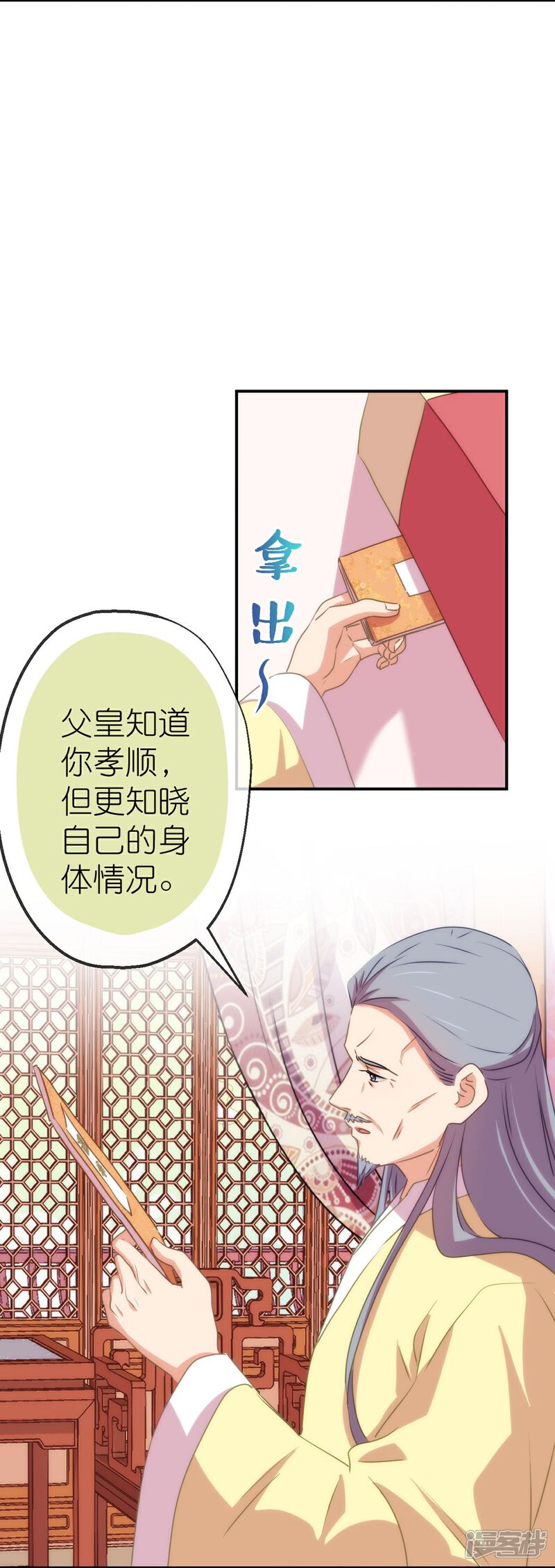 《哦，我的宠妃大人》第422话 误会 第8页