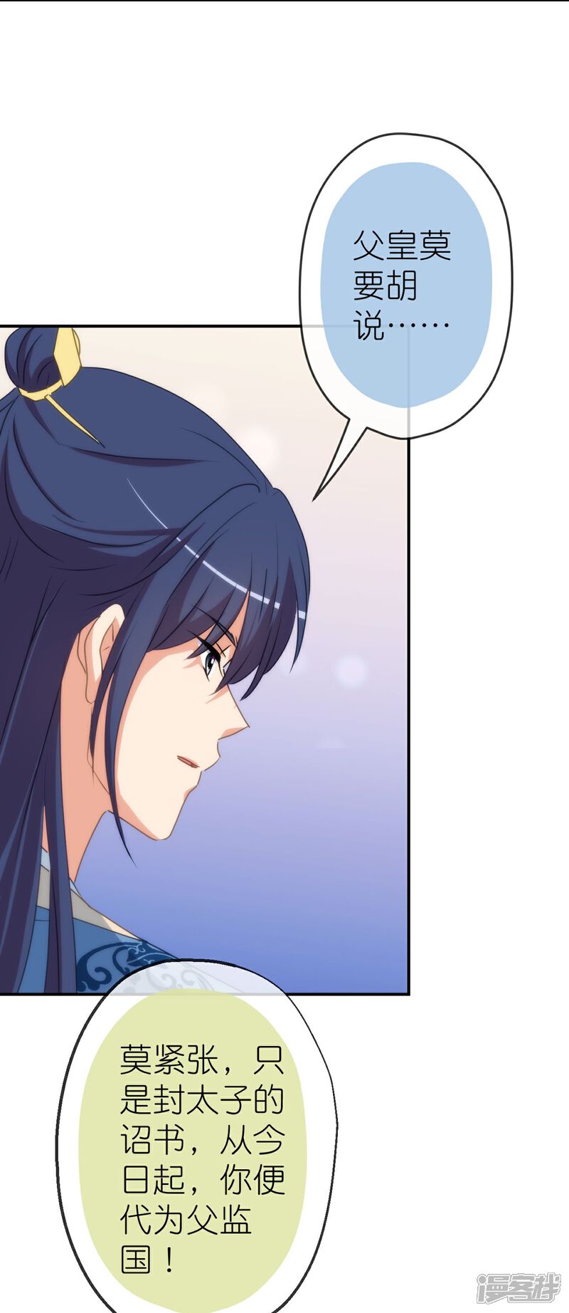 《哦，我的宠妃大人》第422话 误会 第9页
