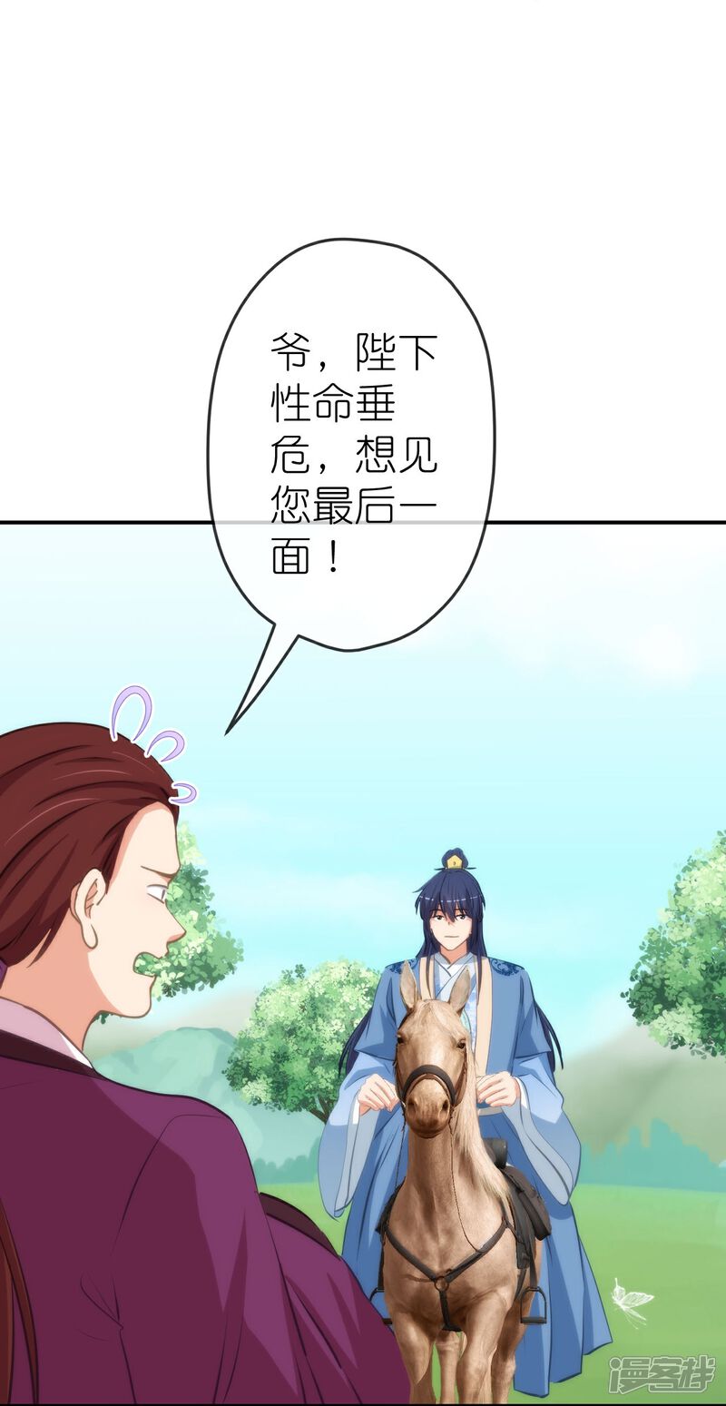 《哦，我的宠妃大人》第425话 复仇 第19页