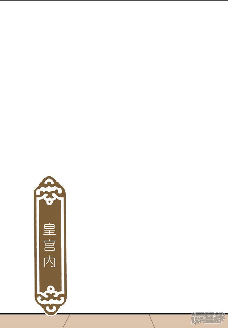 《哦，我的宠妃大人》第425话 复仇 第21页