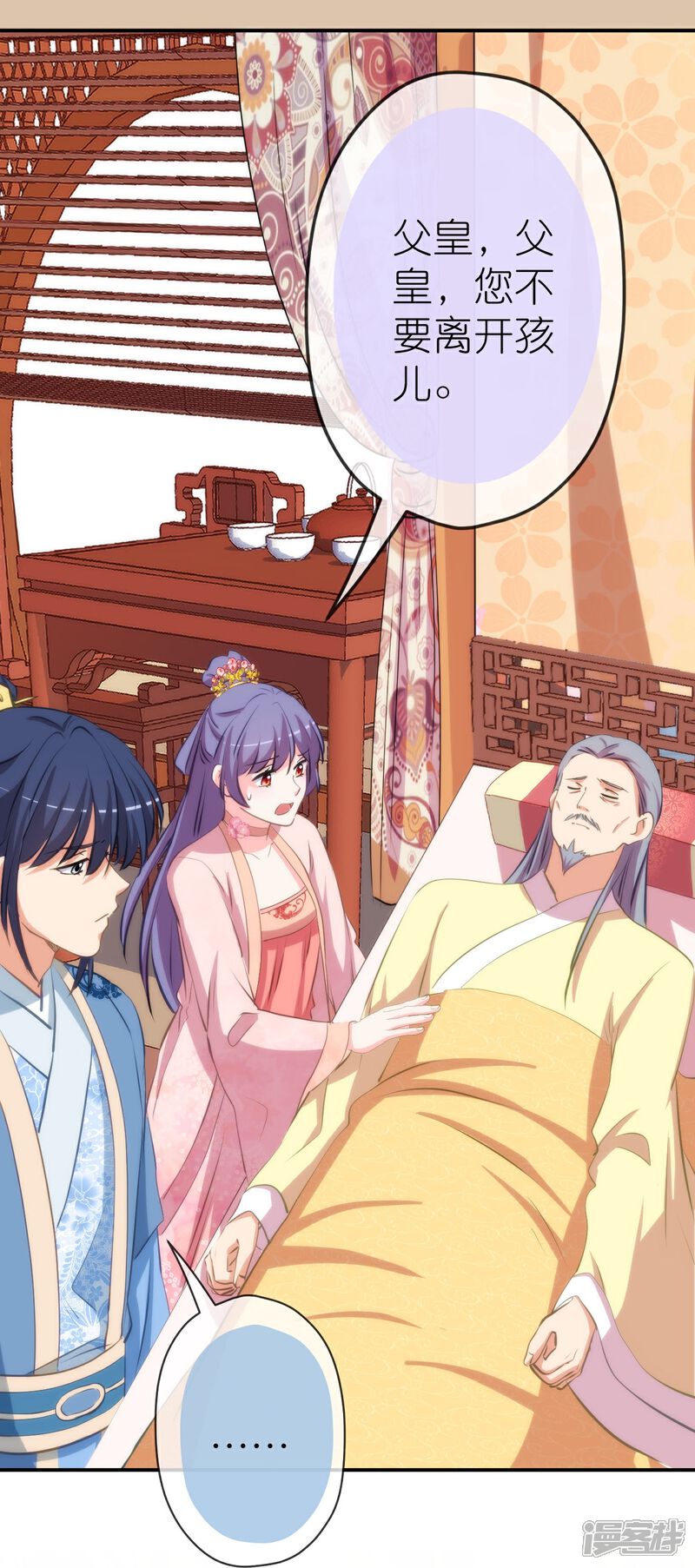 《哦，我的宠妃大人》第425话 复仇 第23页