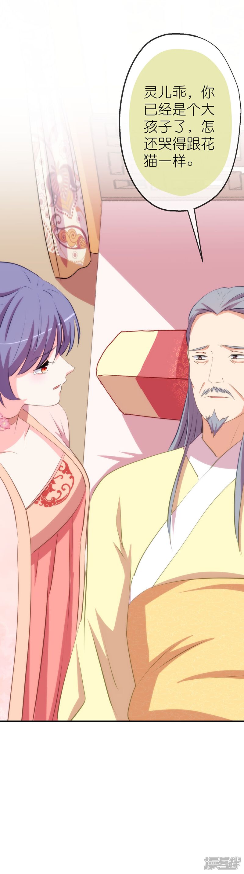 《哦，我的宠妃大人》第425话 复仇 第24页