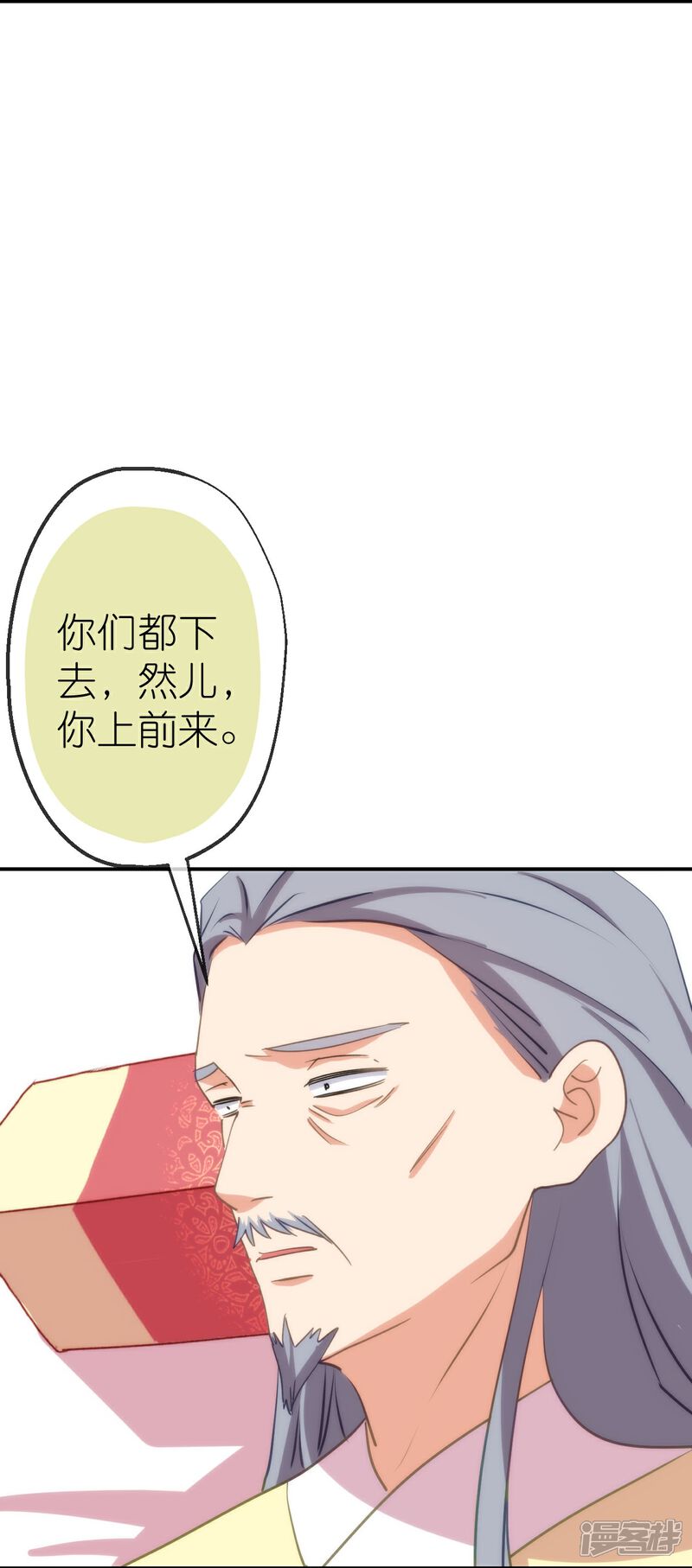 《哦，我的宠妃大人》第425话 复仇 第26页