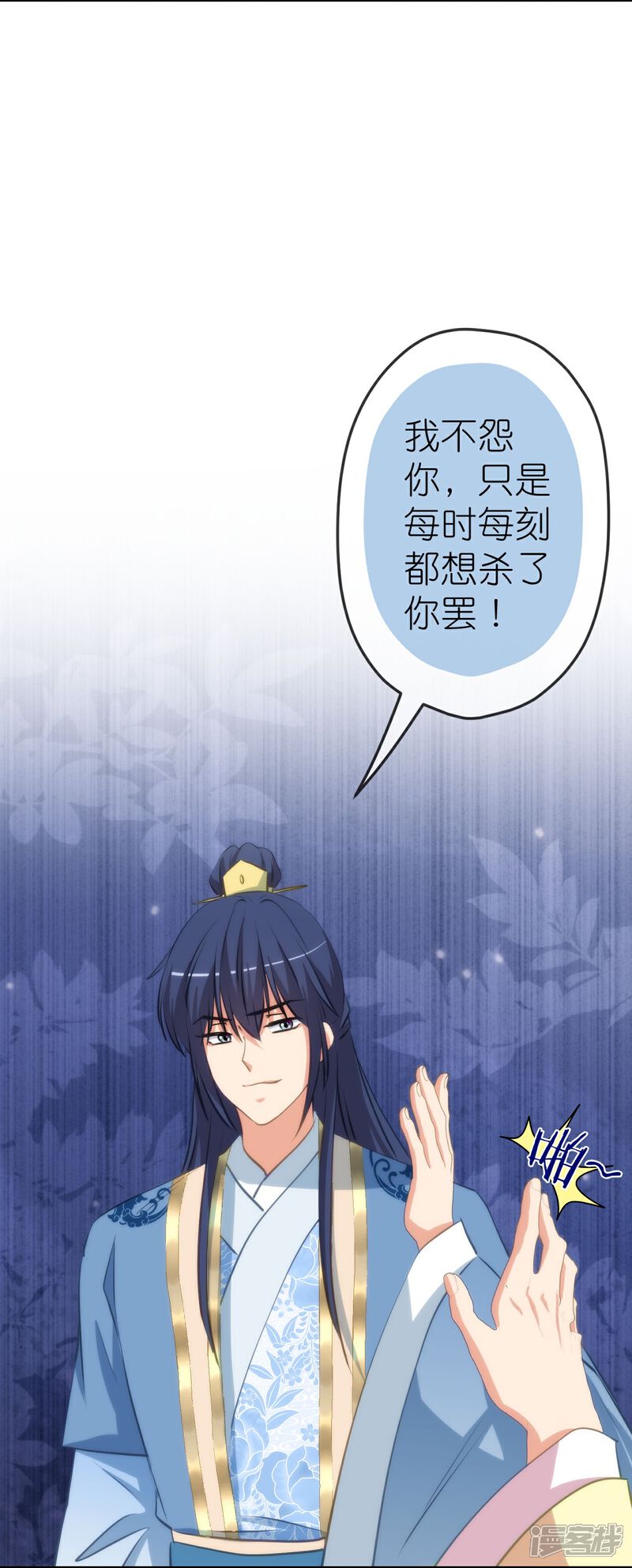 《哦，我的宠妃大人》第425话 复仇 第29页