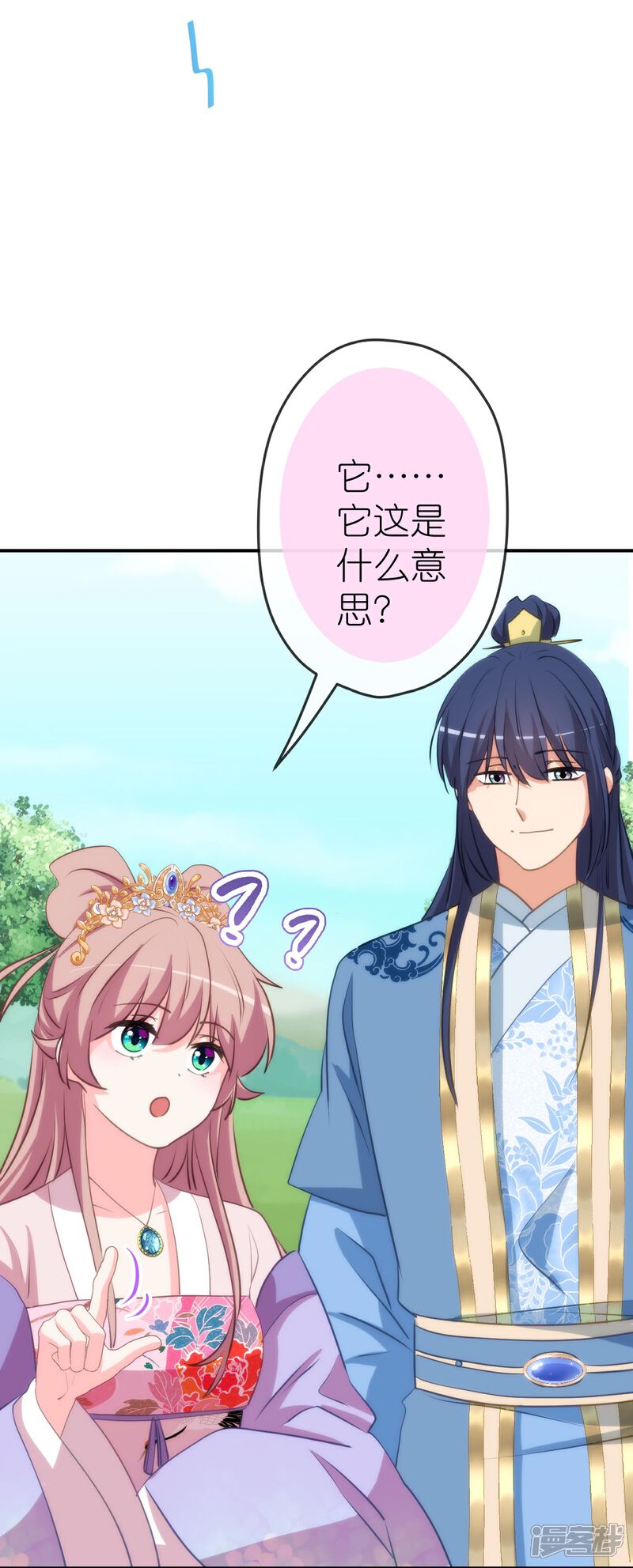 《哦，我的宠妃大人》第425话 复仇 第7页