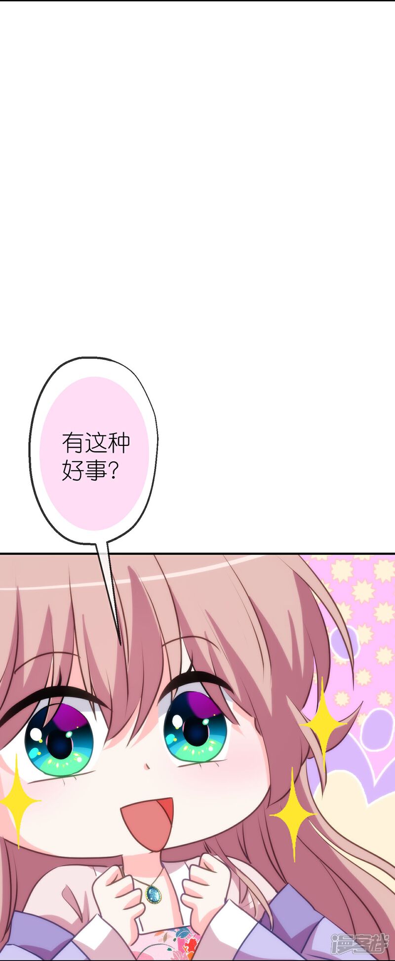 《哦，我的宠妃大人》第425话 复仇 第9页
