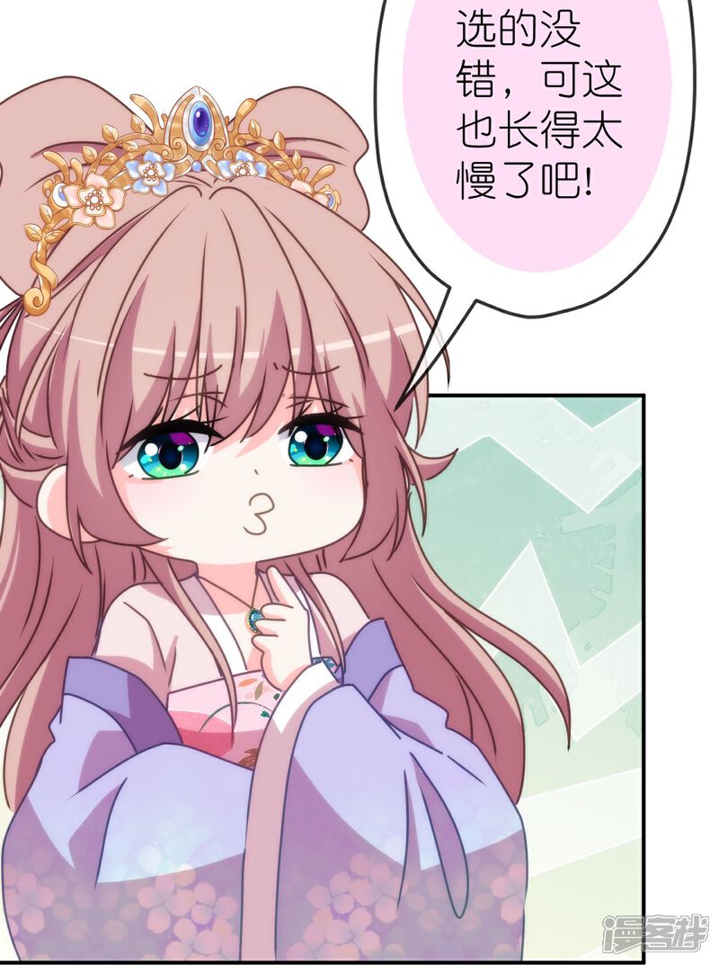 《哦，我的宠妃大人》第424话 长得慢 第10页
