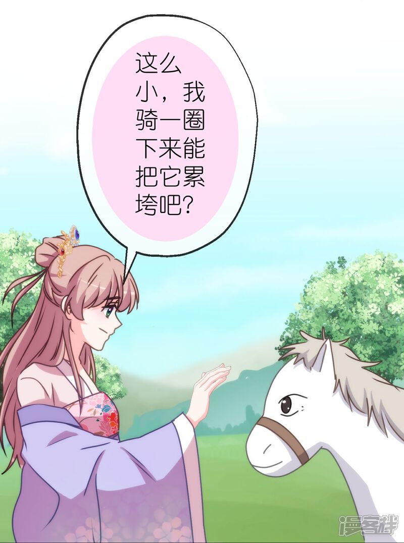 《哦，我的宠妃大人》第424话 长得慢 第11页