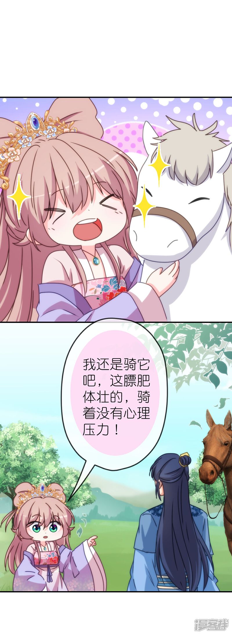 《哦，我的宠妃大人》第424话 长得慢 第13页